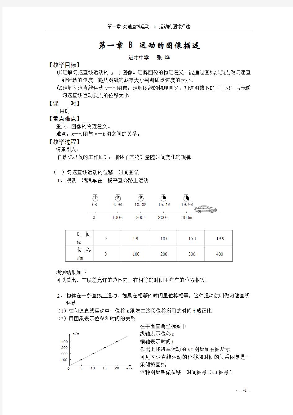 B运动的图像描述