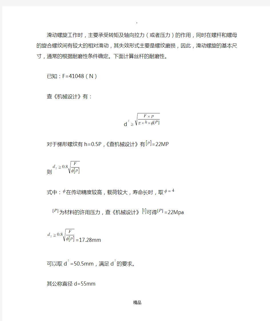 丝杆螺母的选择