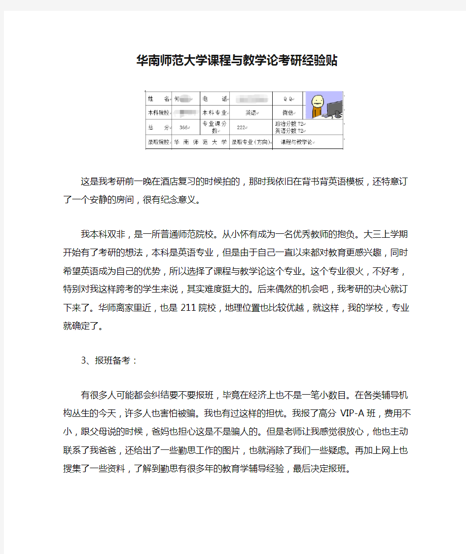 华南师范大学课程与教学论考研经验贴