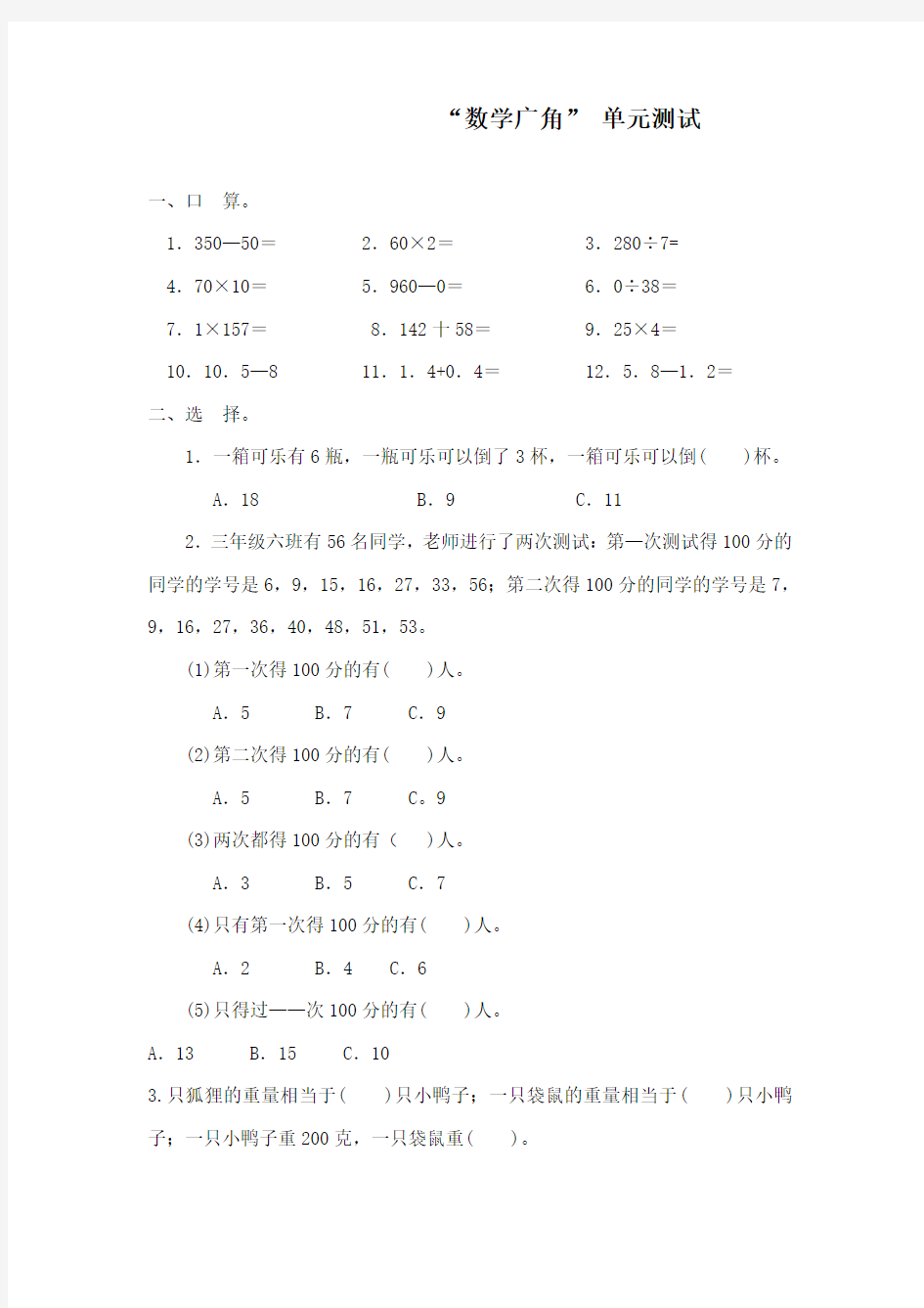 最新人教版新课标数学小学三年级下册《数学广角搭配(二)》重点习题8