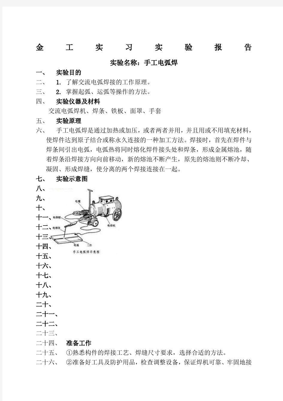 金工实习实验报告