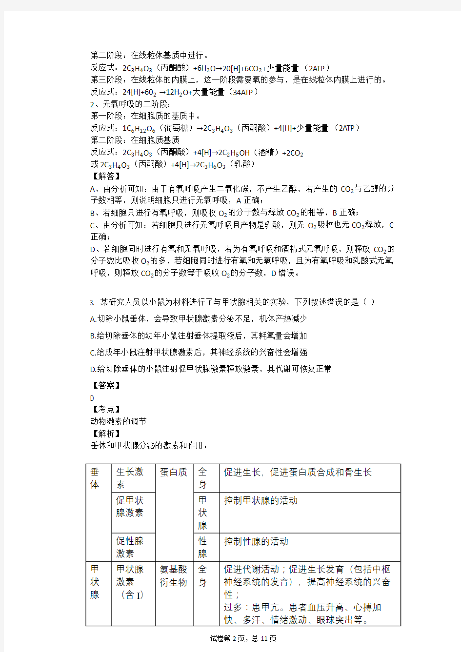 2020年湖南省高考生物试卷(新课标Ⅰ)