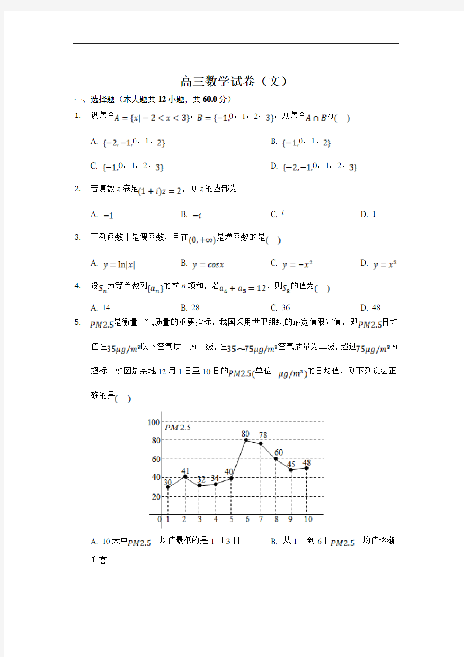 安徽省安庆市梧桐市某中学2020届高三阶段性测试数学试卷(文)