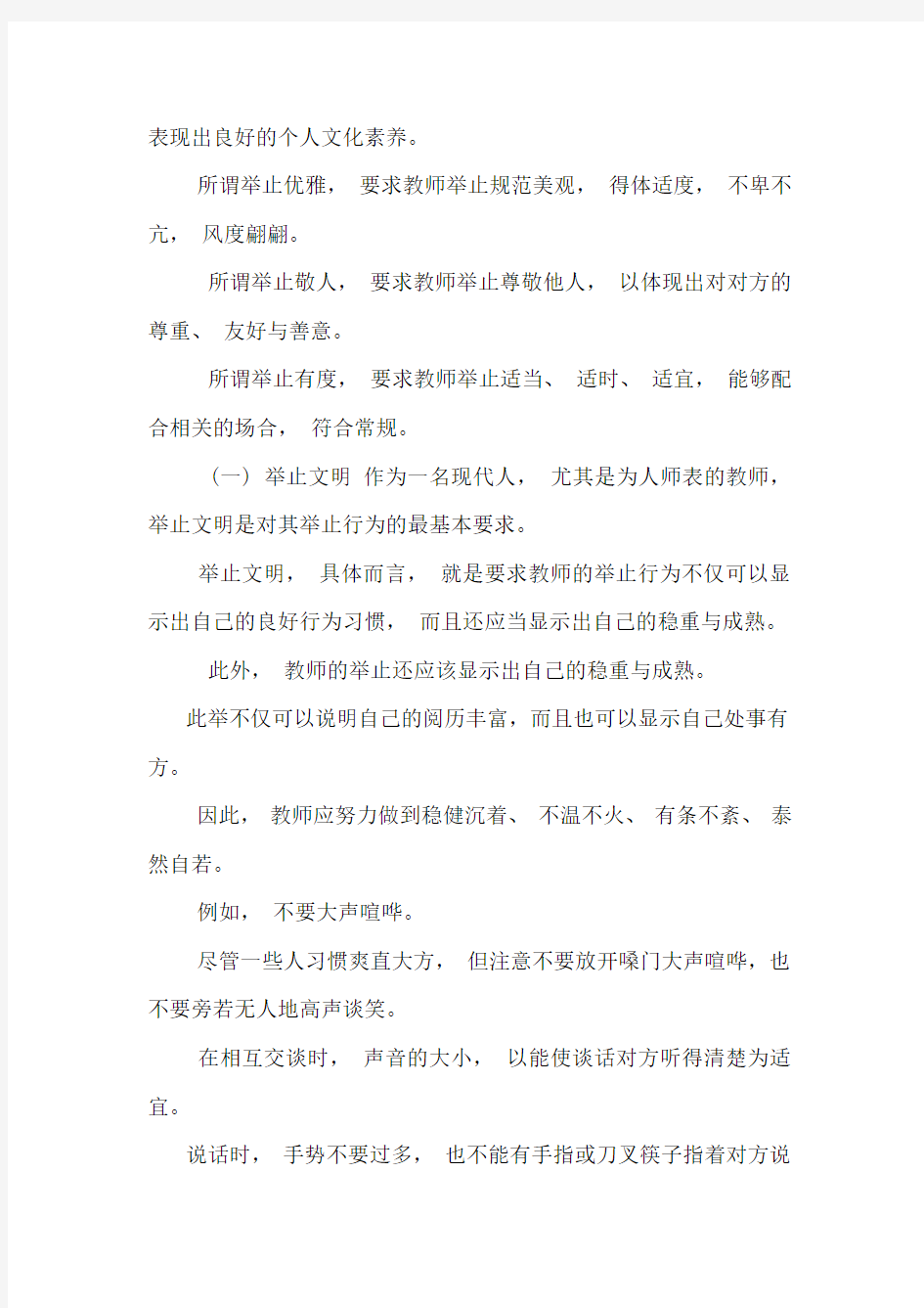 教师招聘面试礼仪之仪态规范