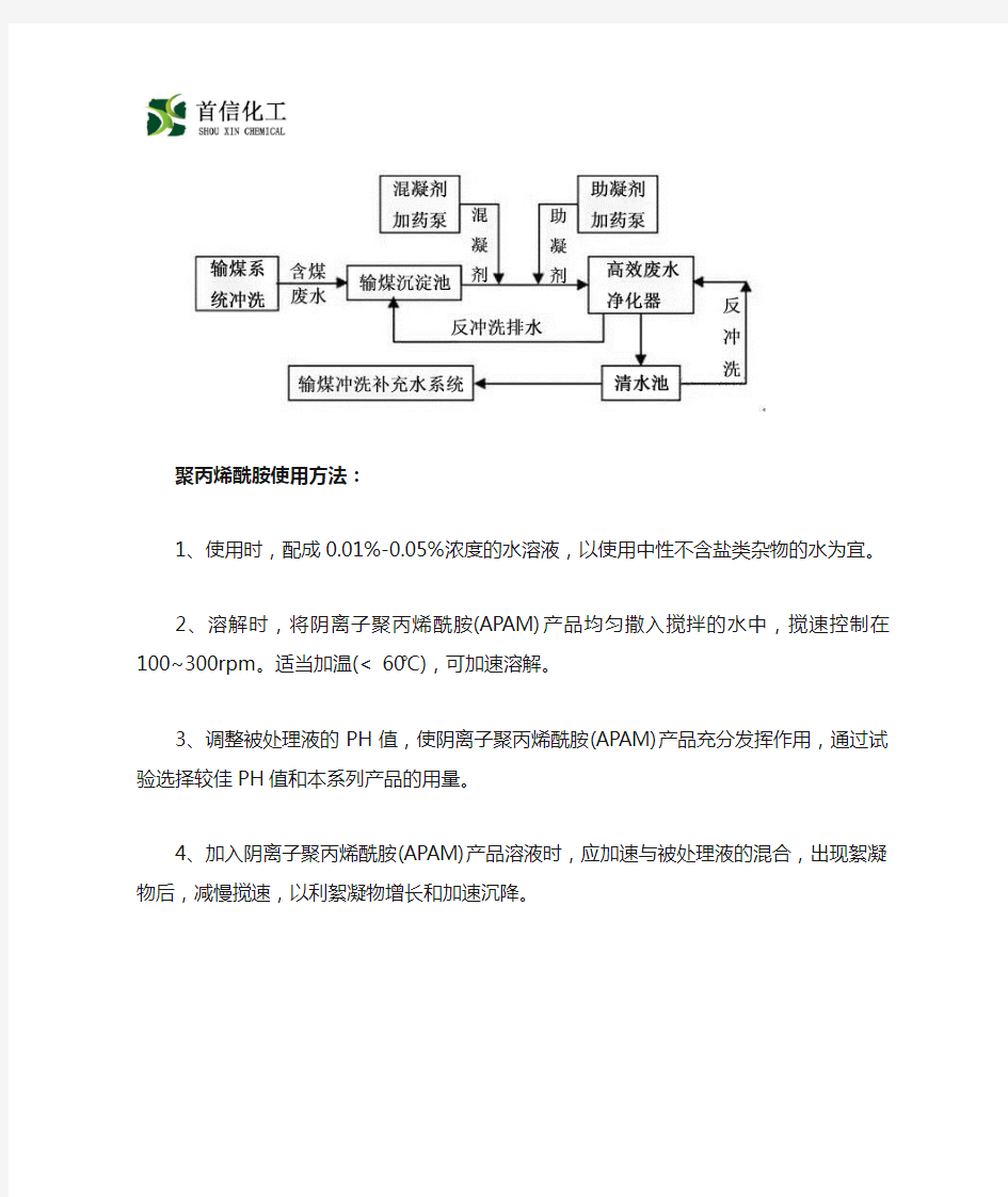 洗煤专用聚丙烯酰胺使用方法及注意事项