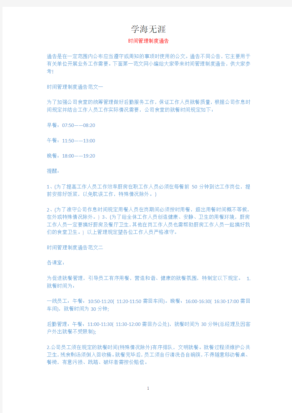 时间管理制度通告.docx