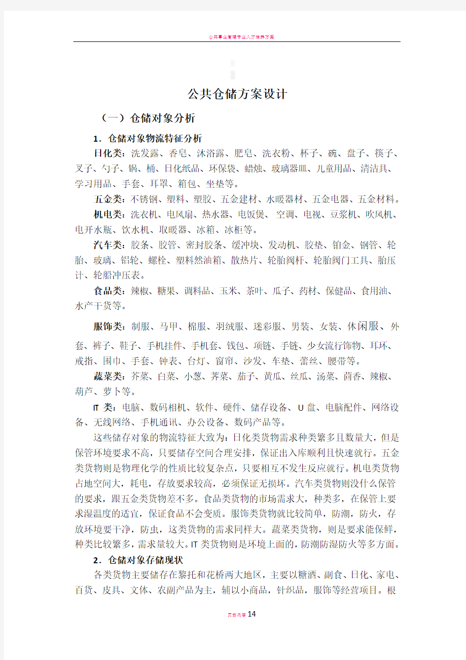 公共仓储方案设计