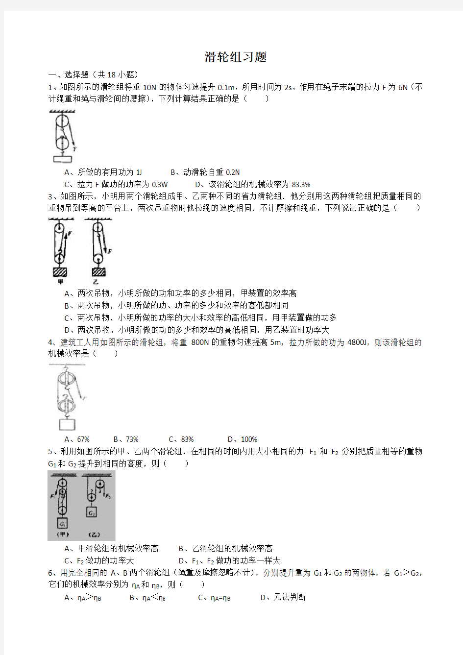 初中物理滑轮组经典习题25道