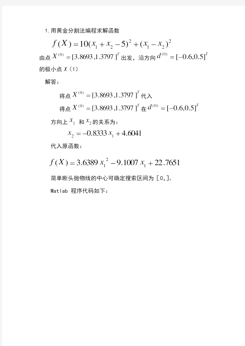 黄金分割法的matlab程序