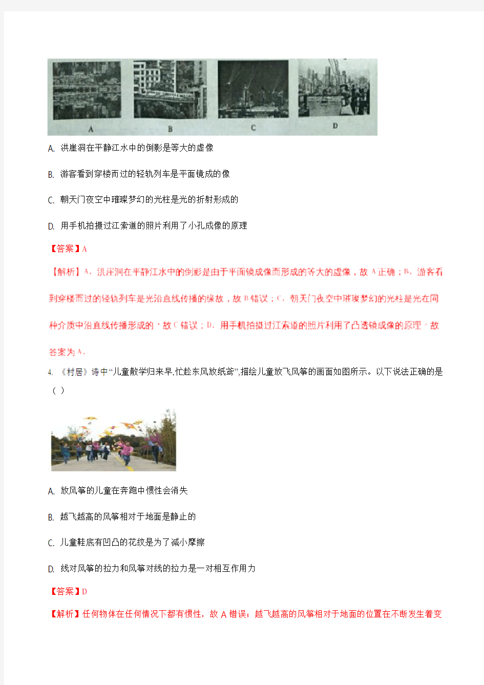 重庆市2020年中考物理试题a卷(解析版)