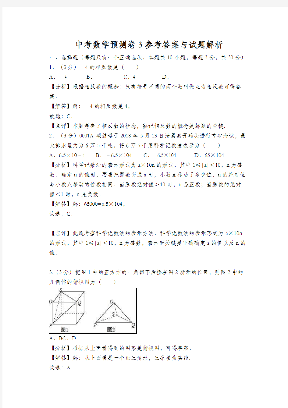 中考数学模拟试卷(含答案)