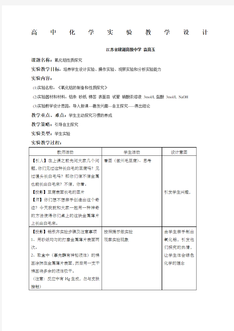 高中化学实验教学设计