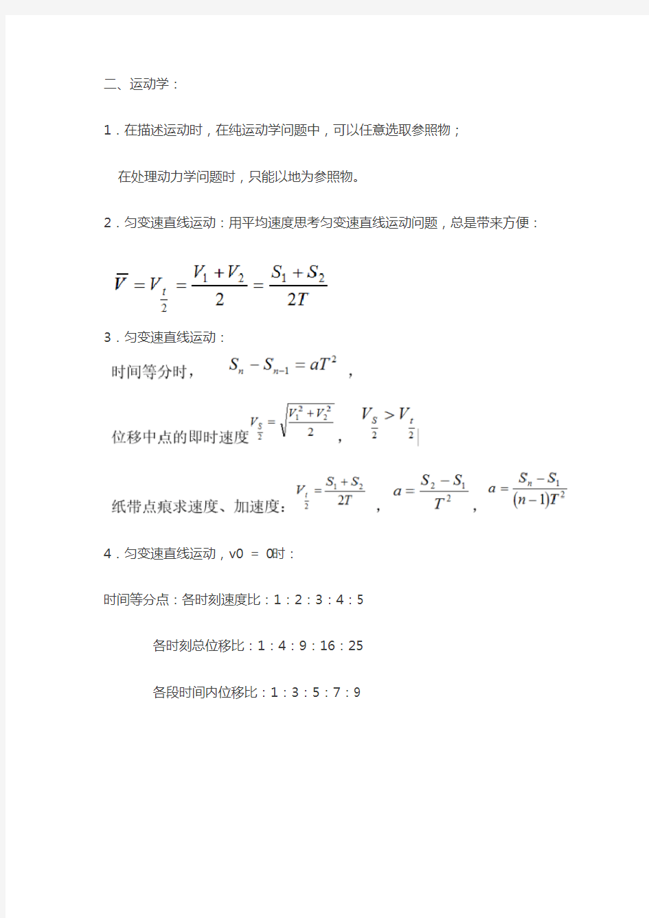 高中物理常用二级结论汇总