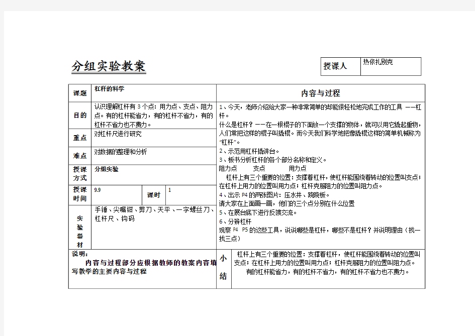 杠杆的科学实验教案