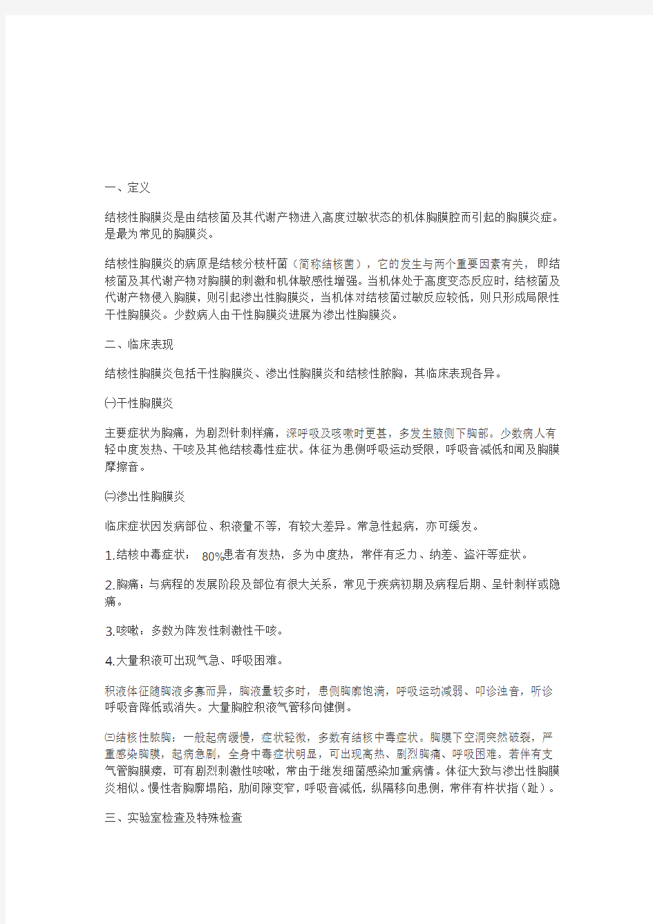 最新结核性胸膜炎诊断和治疗指南名师资料汇编