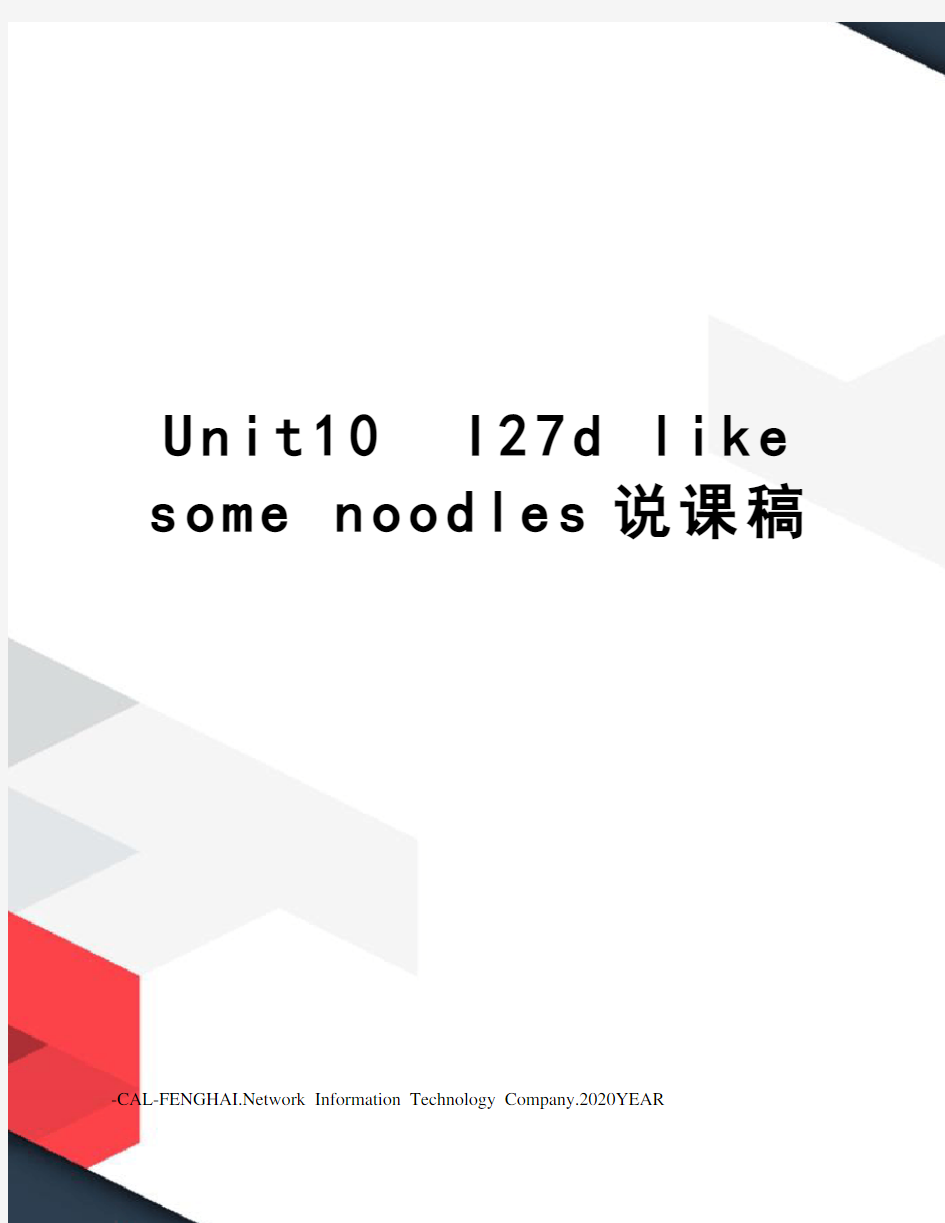 Unit10  I27d like some noodles说课稿
