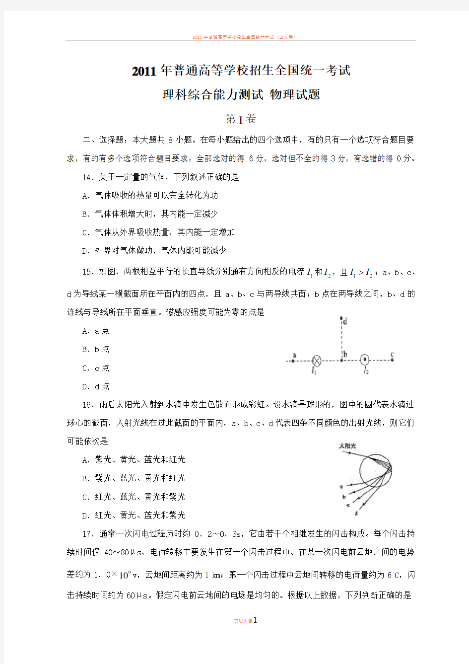 2011年高考全国卷理综物理试题(含答案)