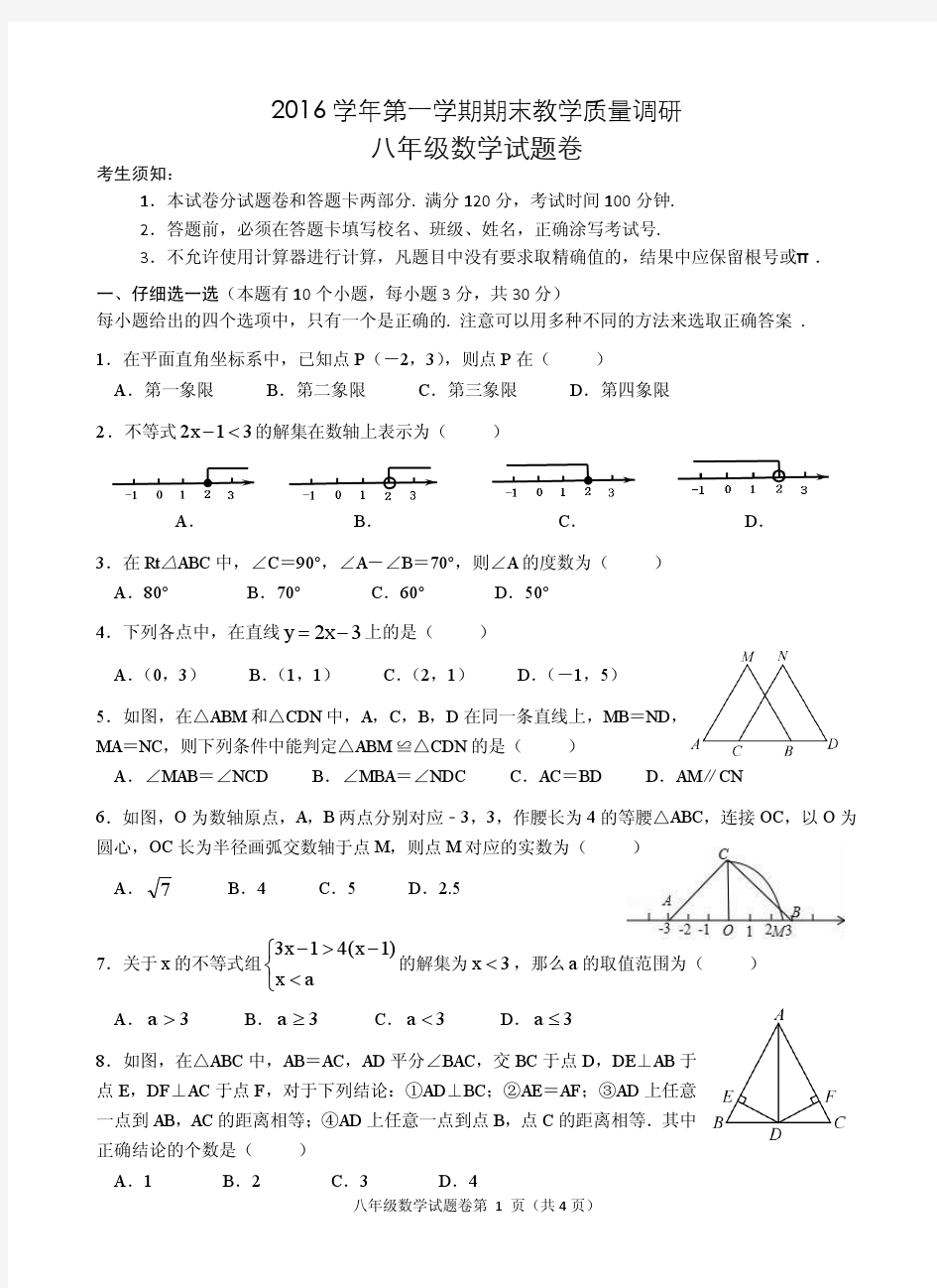 2016学年第一学期八年级期末教学质量调研