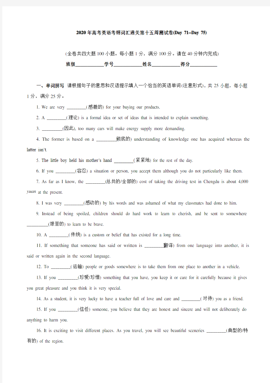 专题19-2020年高考英语考纲词汇80天通关特训第十五周测试卷(Day 71--Day 75)