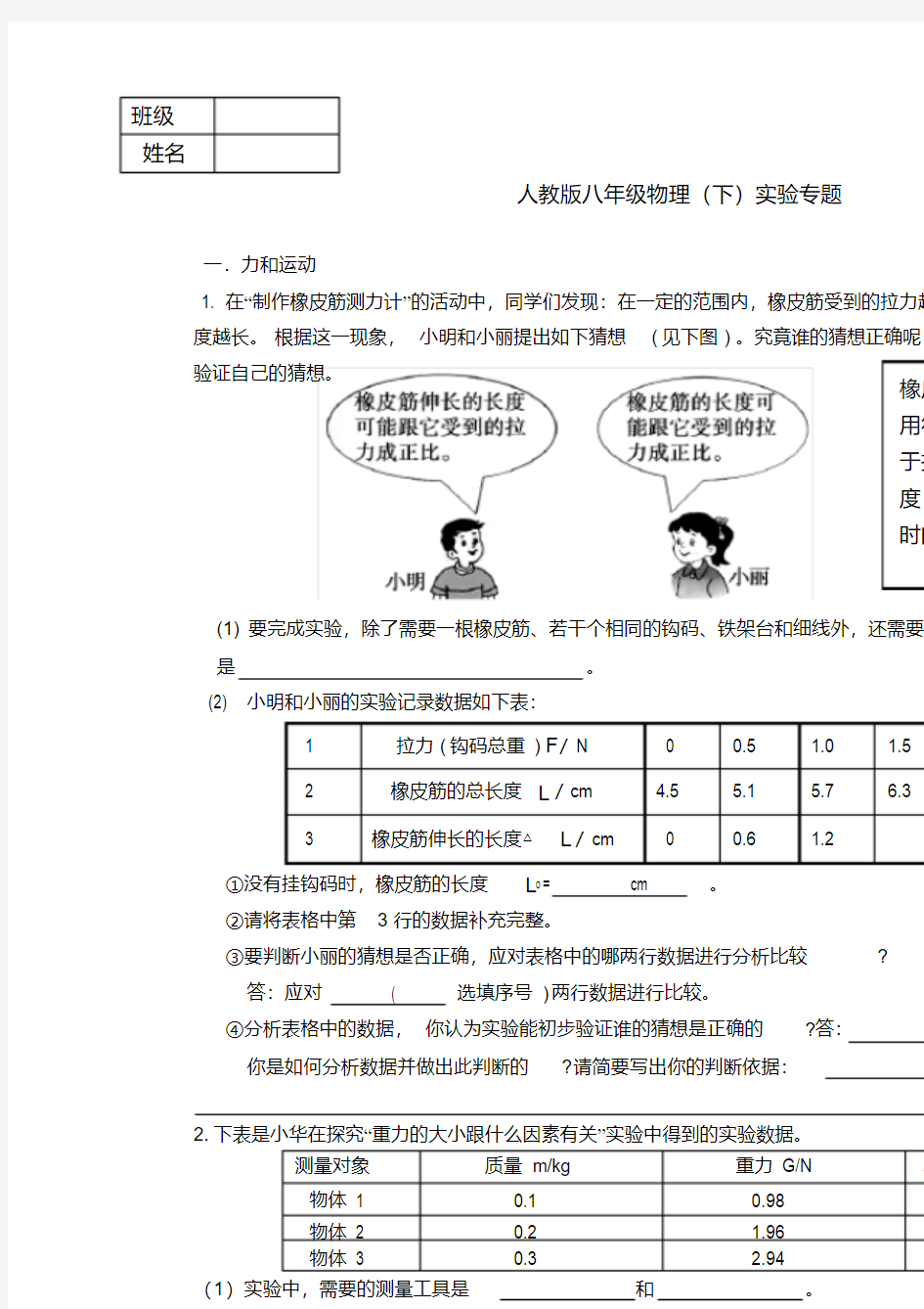 人教版八年级物理下册实验专题