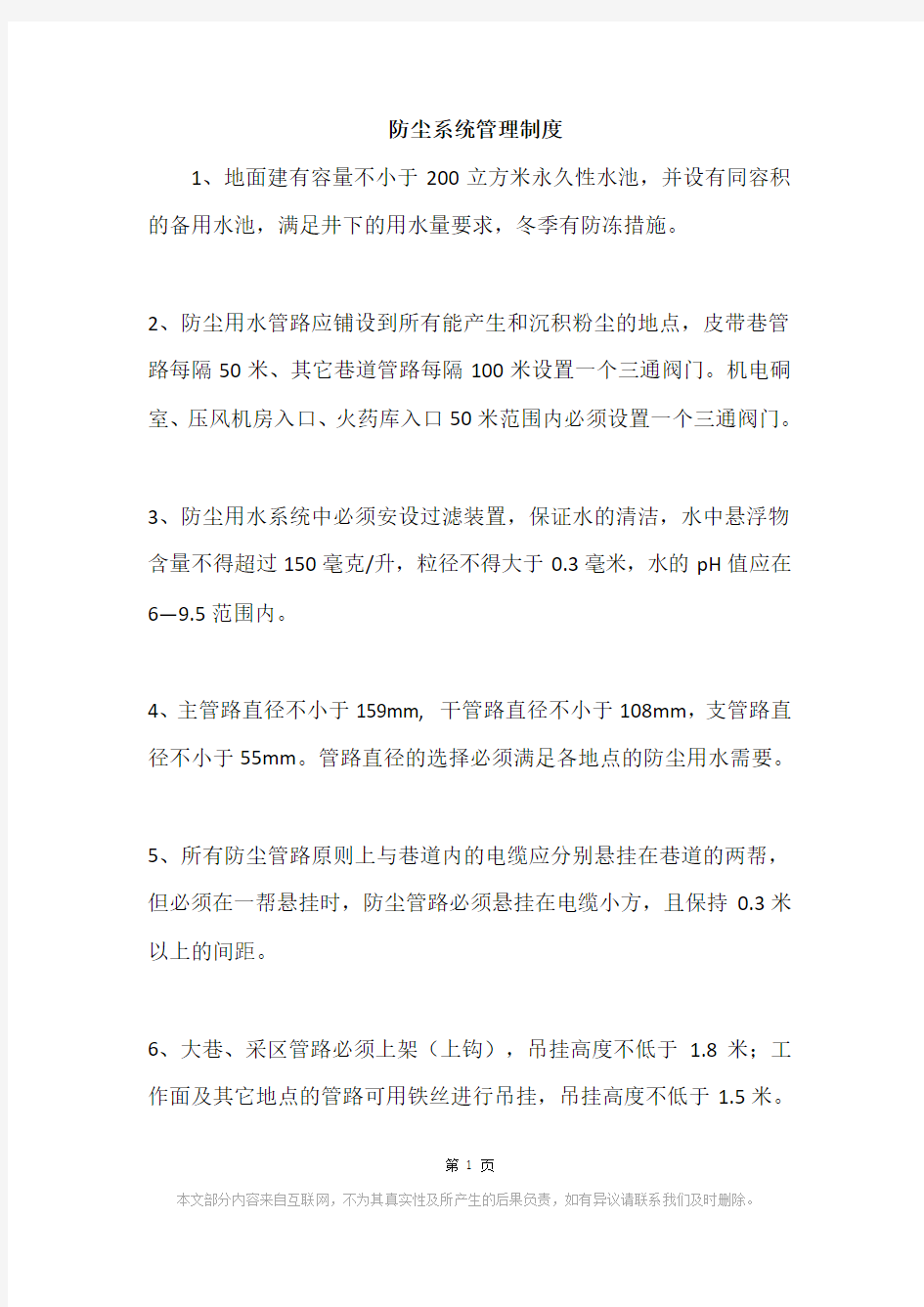 防尘系统管理制度