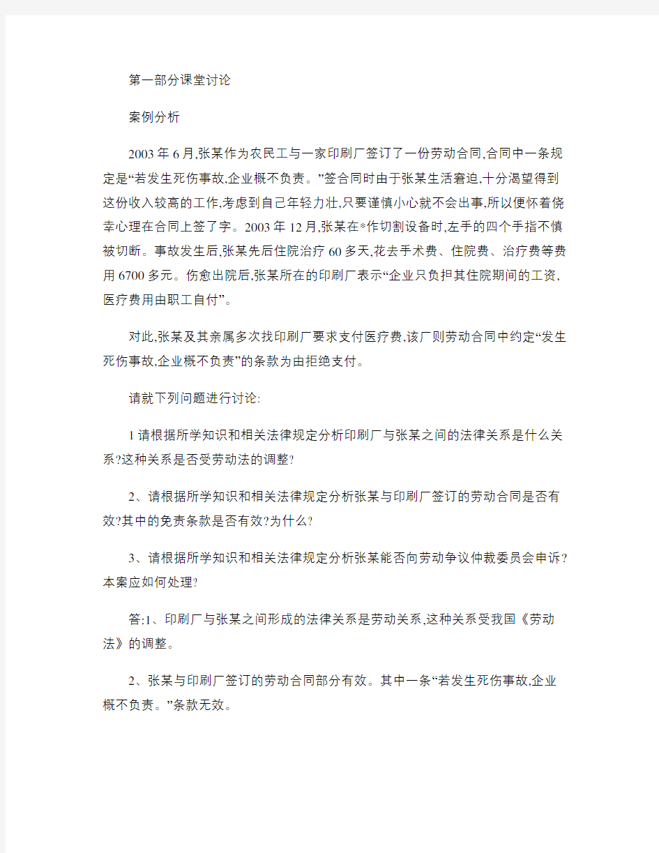 劳动法学形成性考核册参考答案(精)