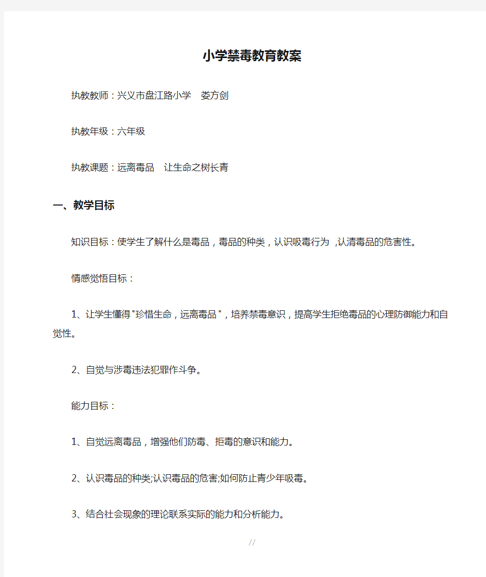 小学禁毒教育教案精选