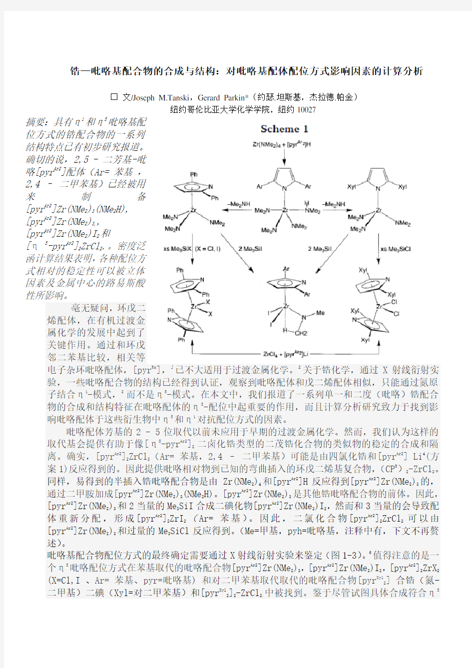 配位化学翻译