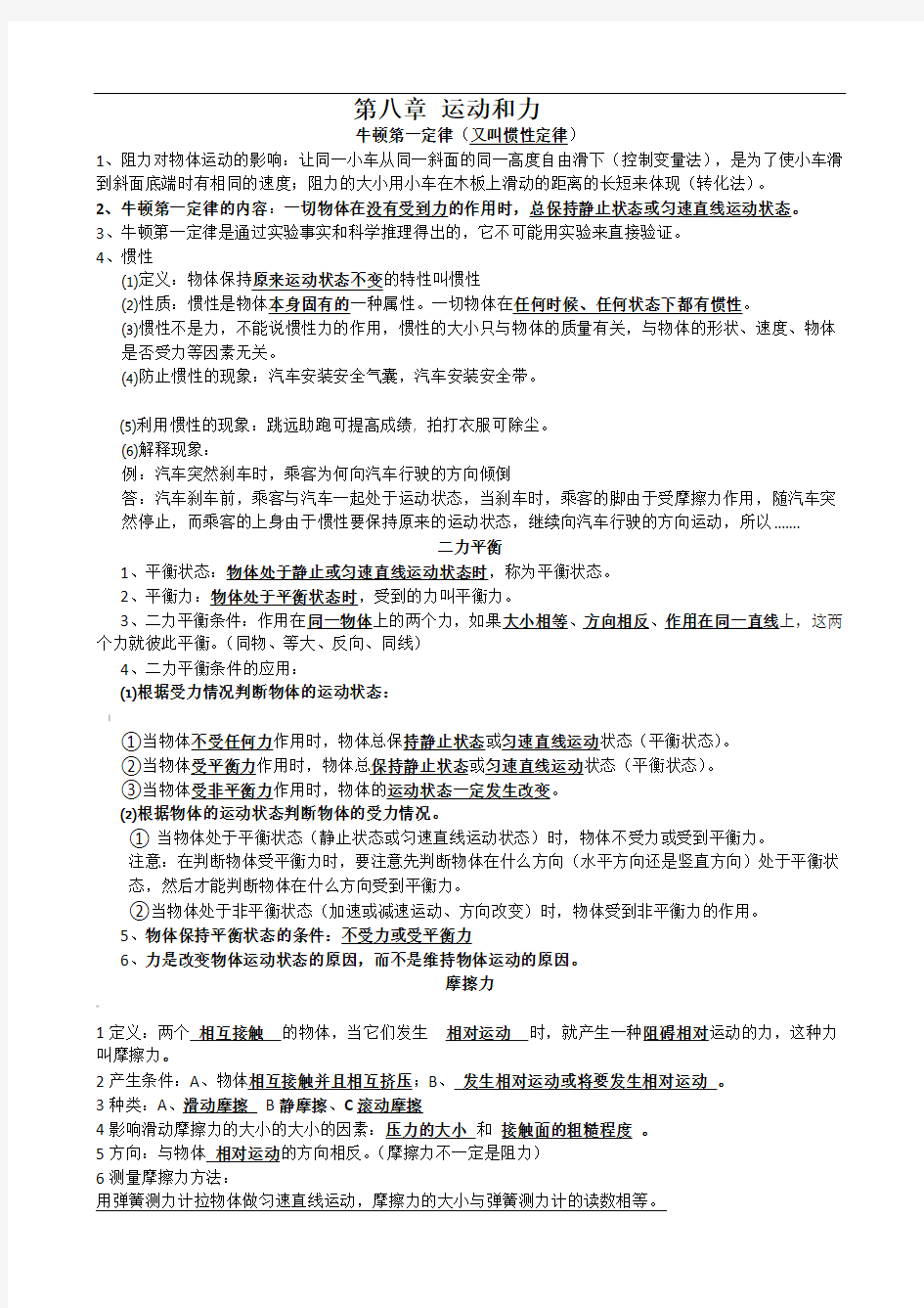 运动和力知识点单元测试题——含答案