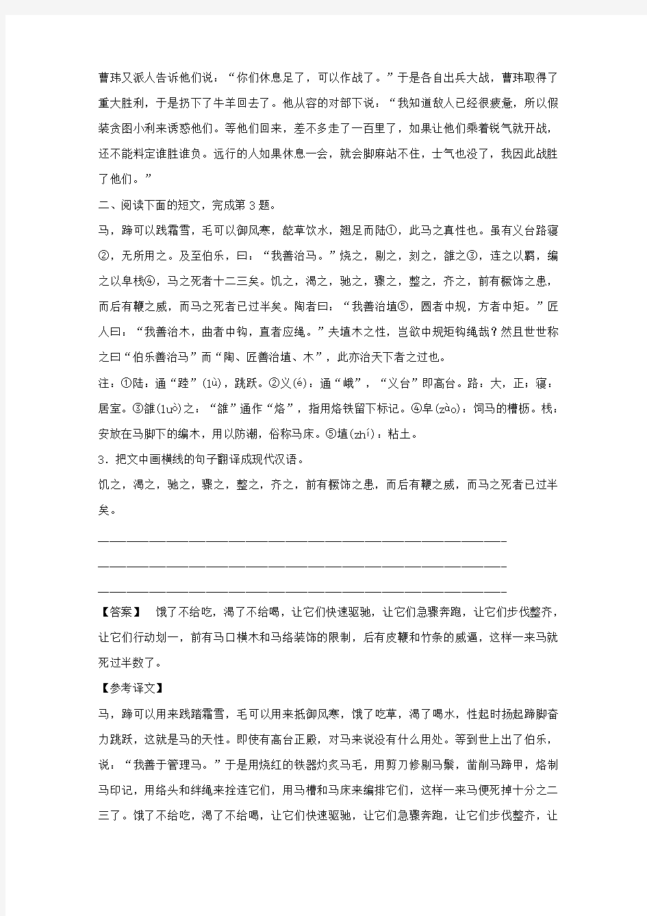 安徽省寿县第二中学高考语文 文言词类活用单元测试