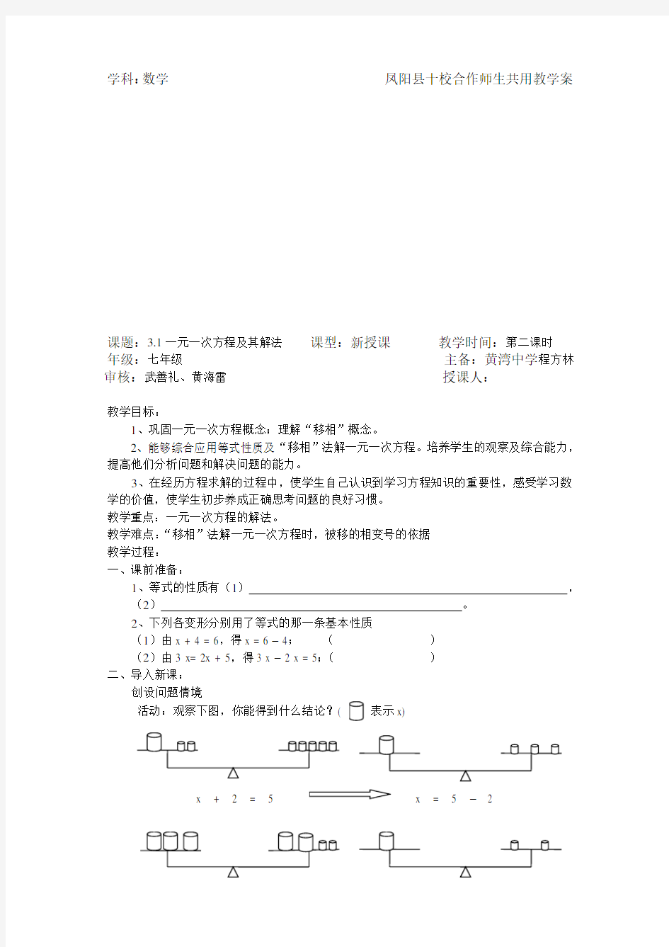 一元一次方程及其解法