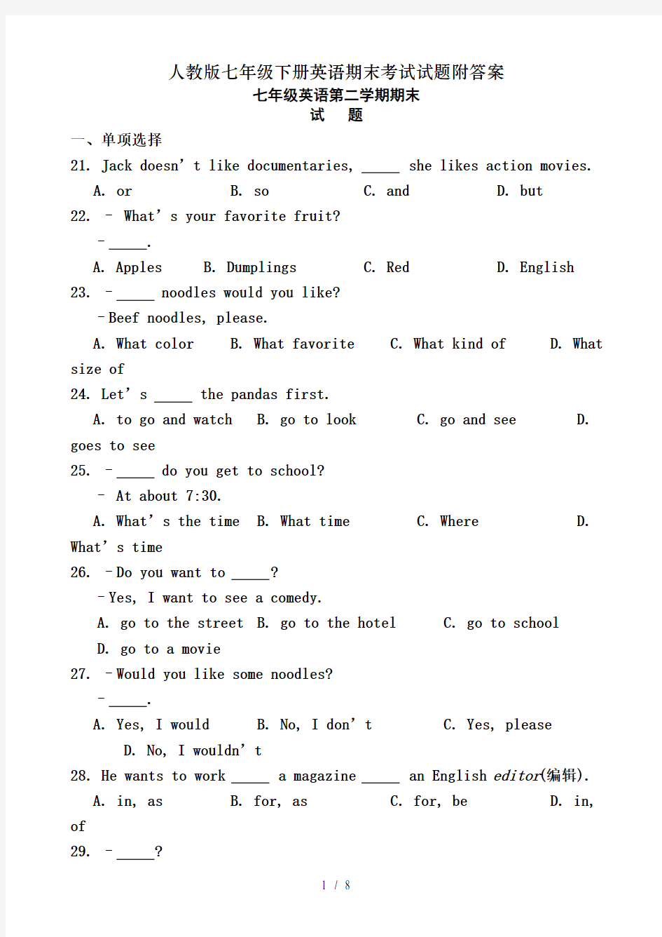 人教版七年级下册英语期末考试试题附答案