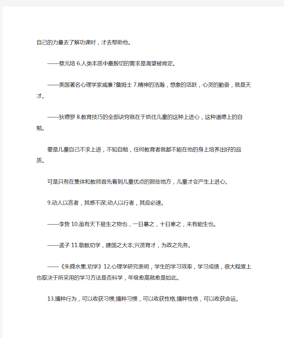 经典幼儿教育励志名人名言大全