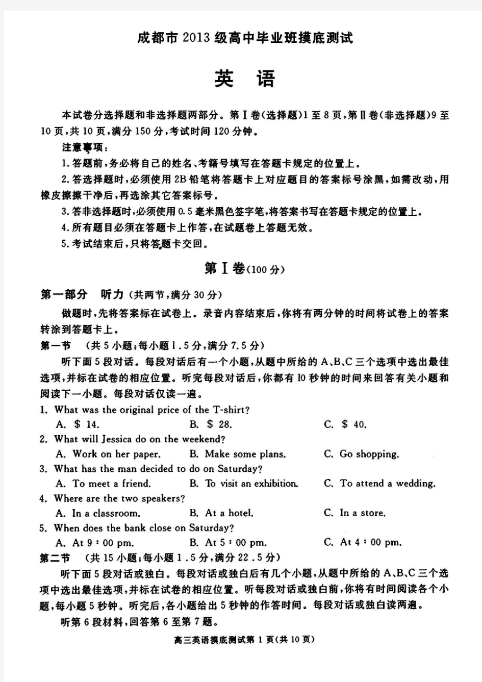 四川省成都市2016届高三上学期零诊(摸底)考试英语试题(PDF)