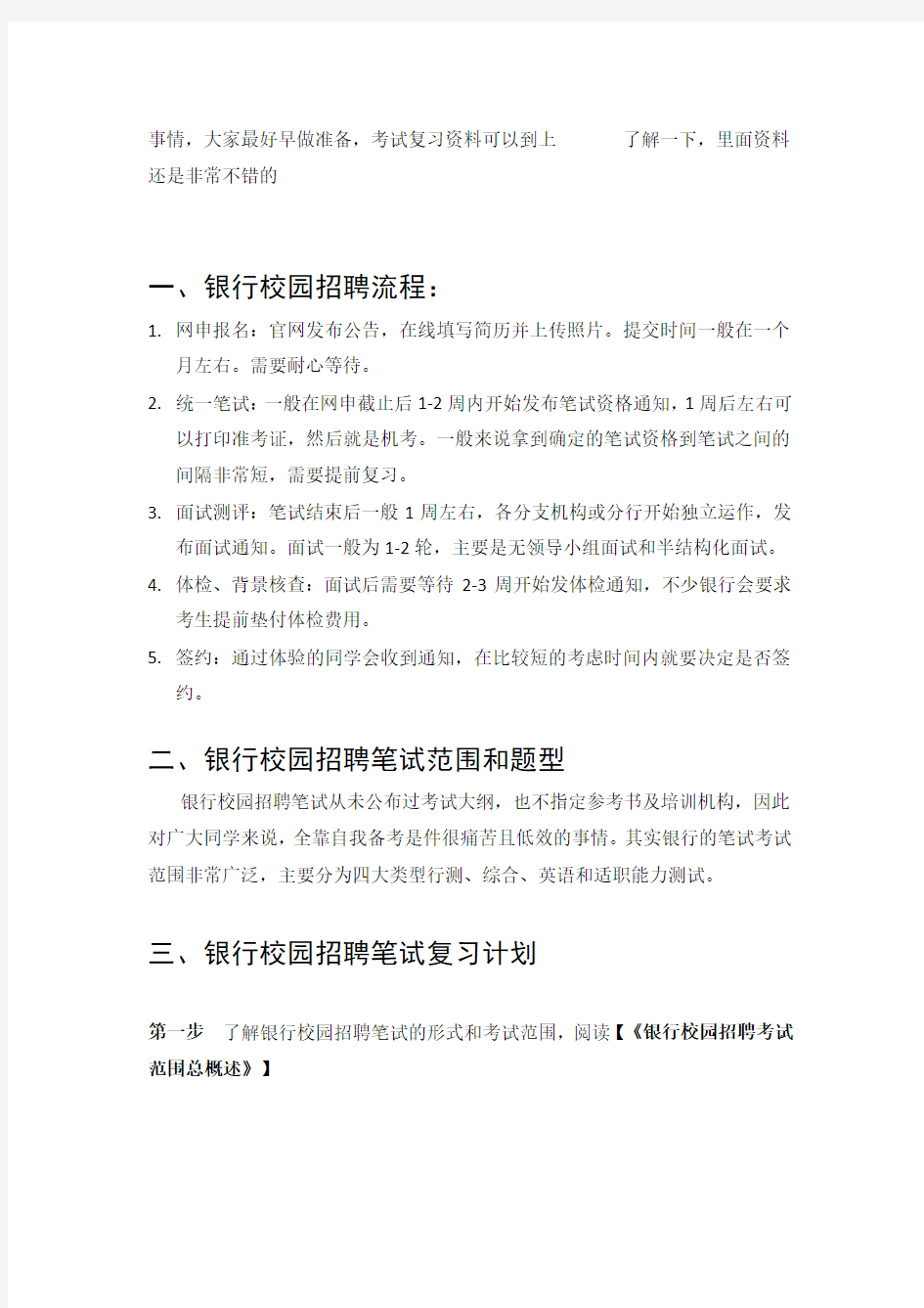 中国银行招聘考试笔试题目试卷--历年考试真题