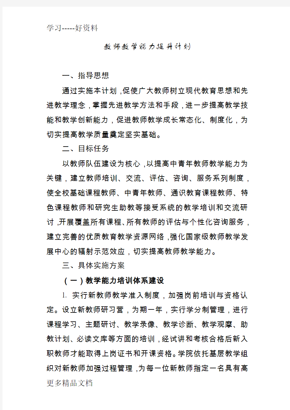 教师教学能力提升计划(1)学习资料