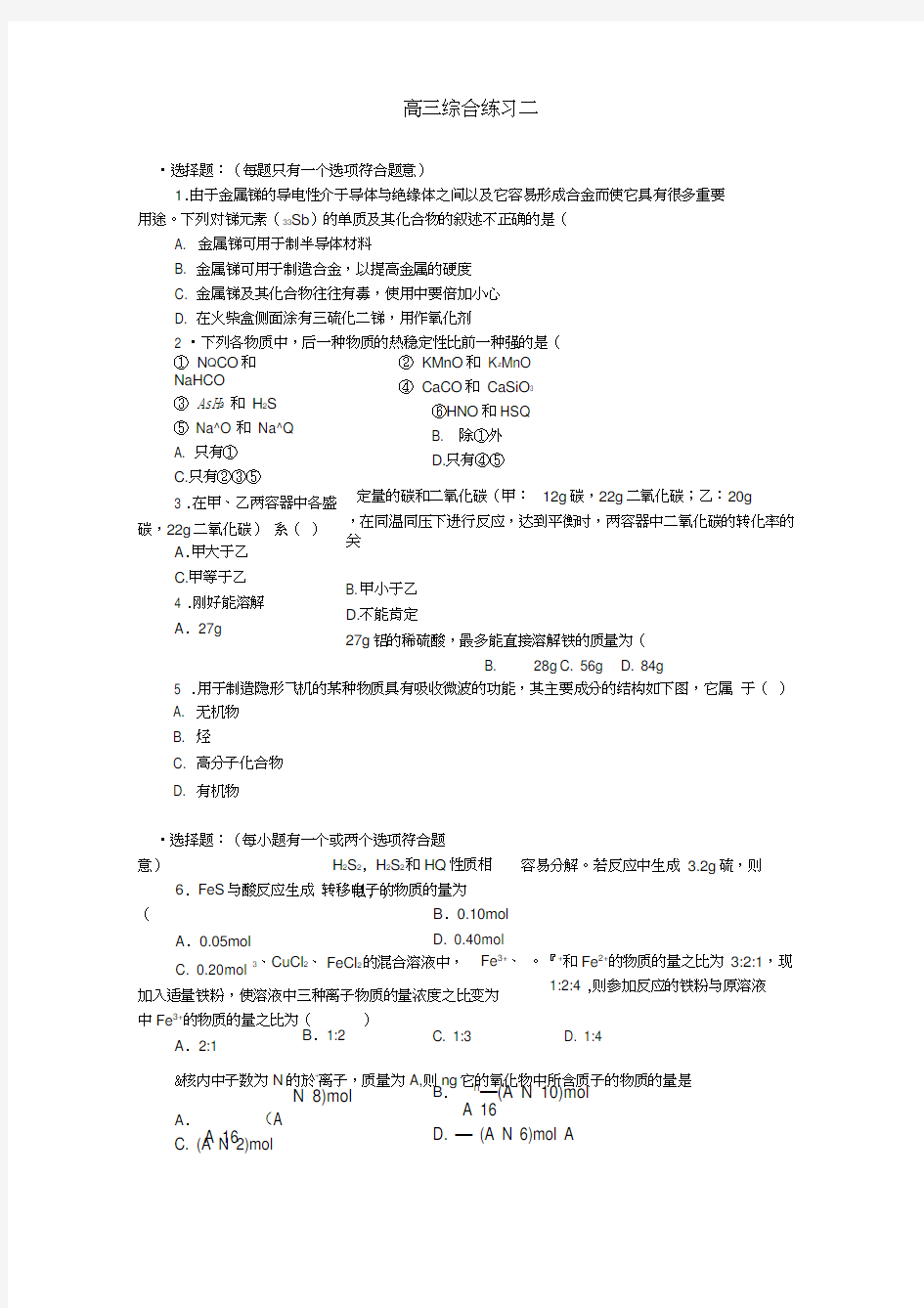 高三化学18高三综合练习二培优教案