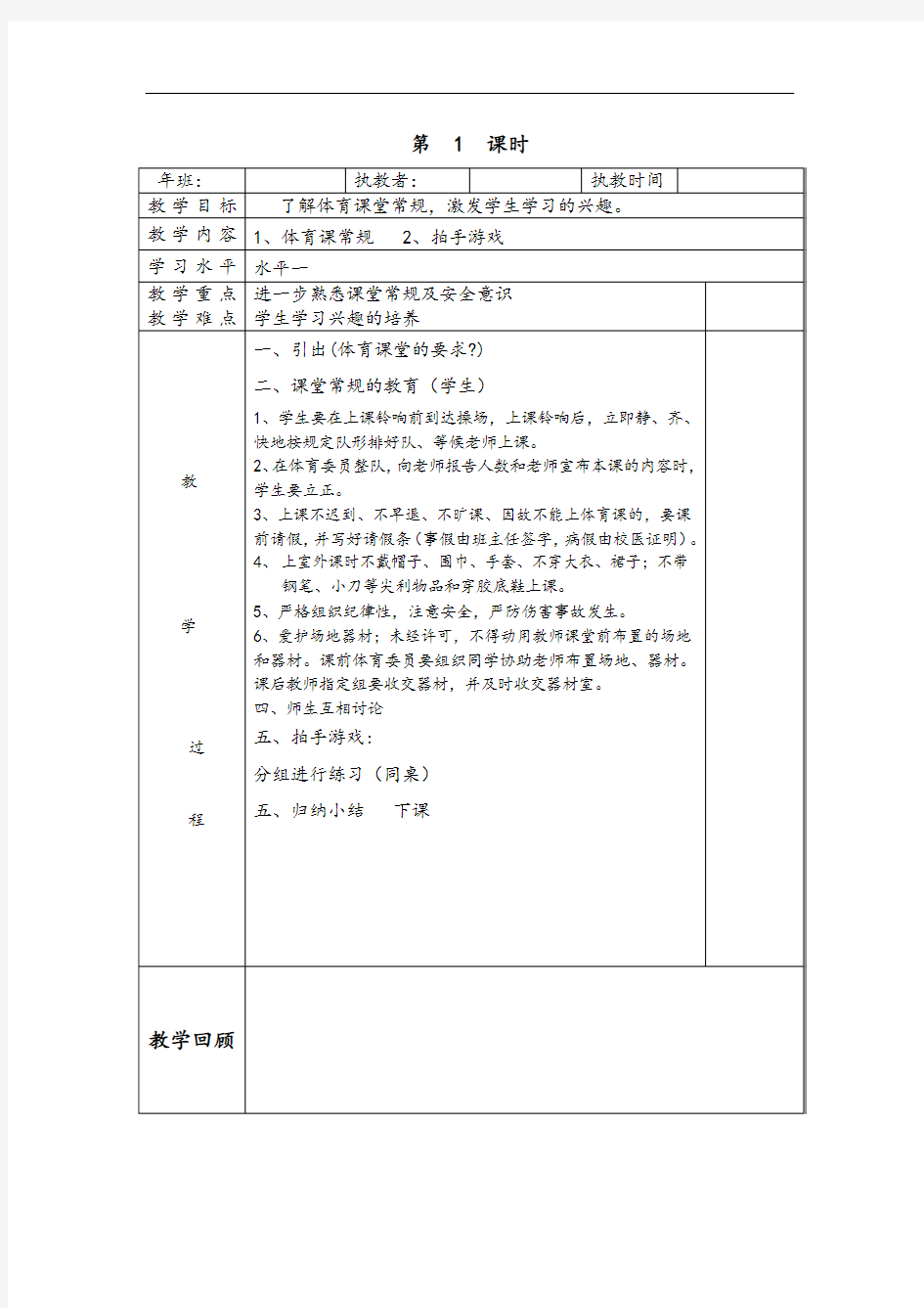 最新-新人教版小学二年级体育全册全套 精品