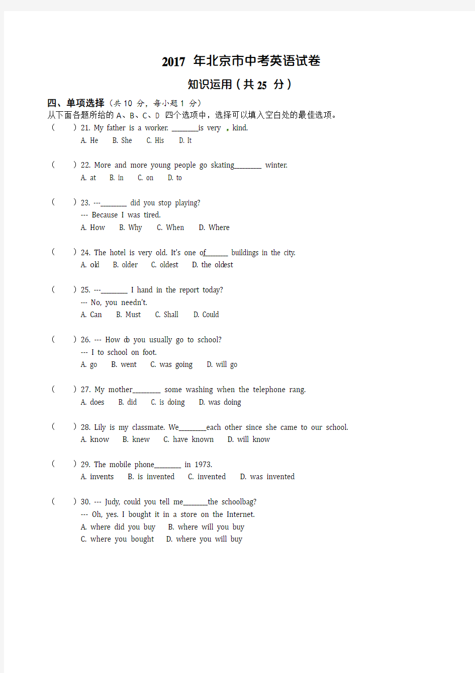 (完整版)2017年北京市中考英语试题
