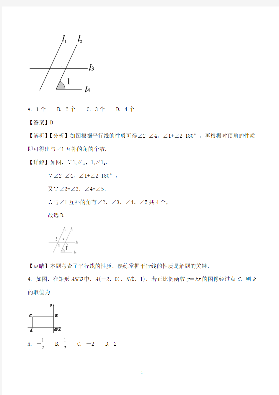 初中数学2018年陕西省中考数学试题版