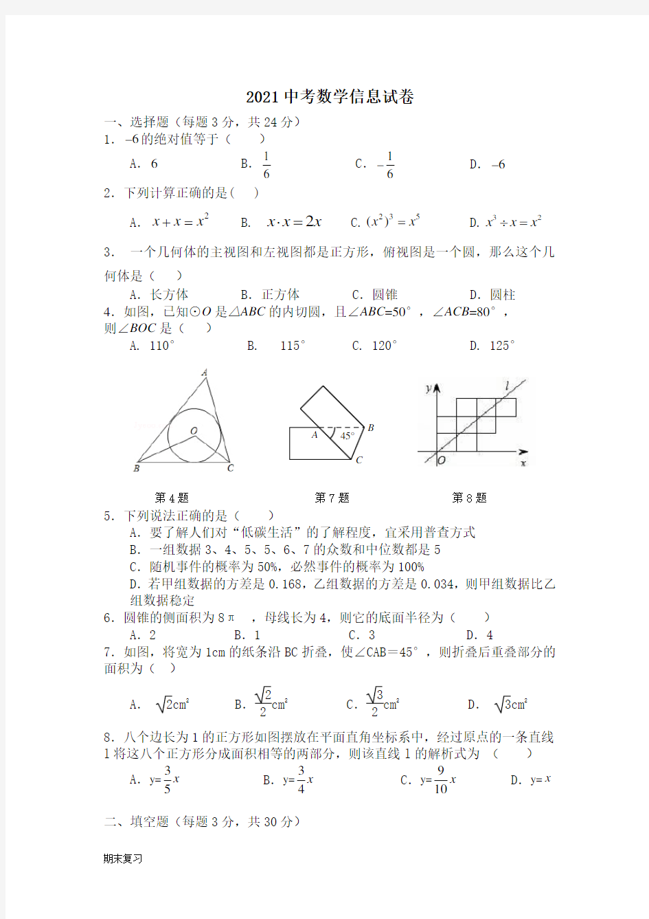 2021中考数学模拟试题附答案