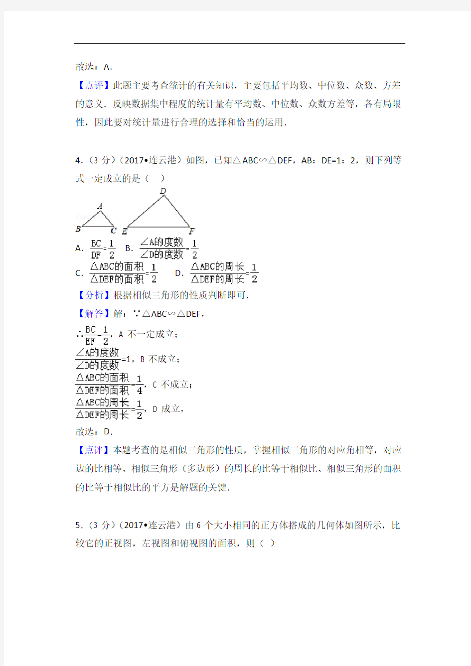 江苏连云港市中考数学试卷有答案版本
