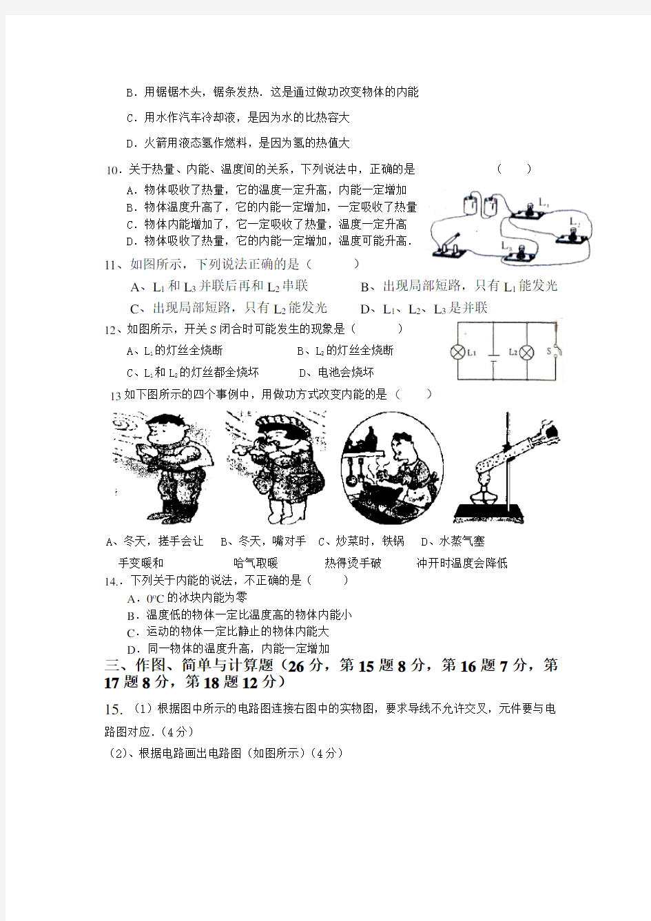 九年级物理第一次月考试卷