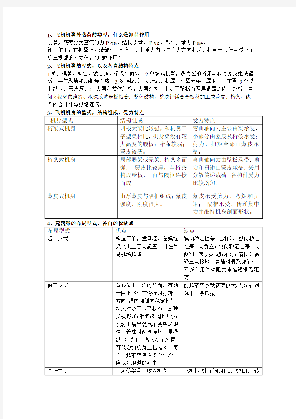 飞机系统重点