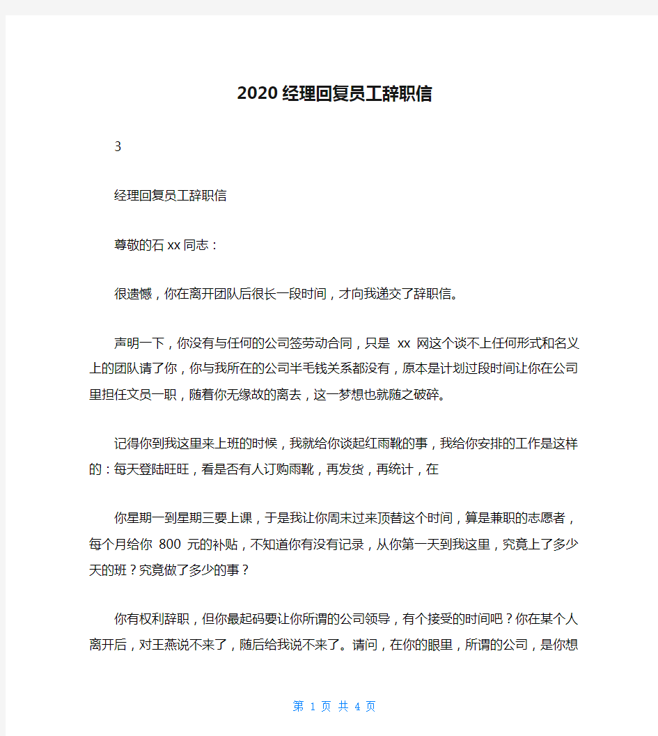 2020经理回复员工辞职信