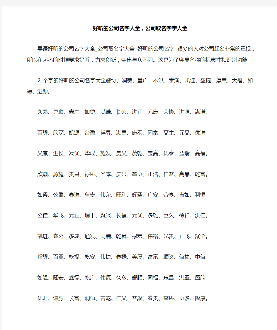 好听的公司名字大全,公司取名字字大全