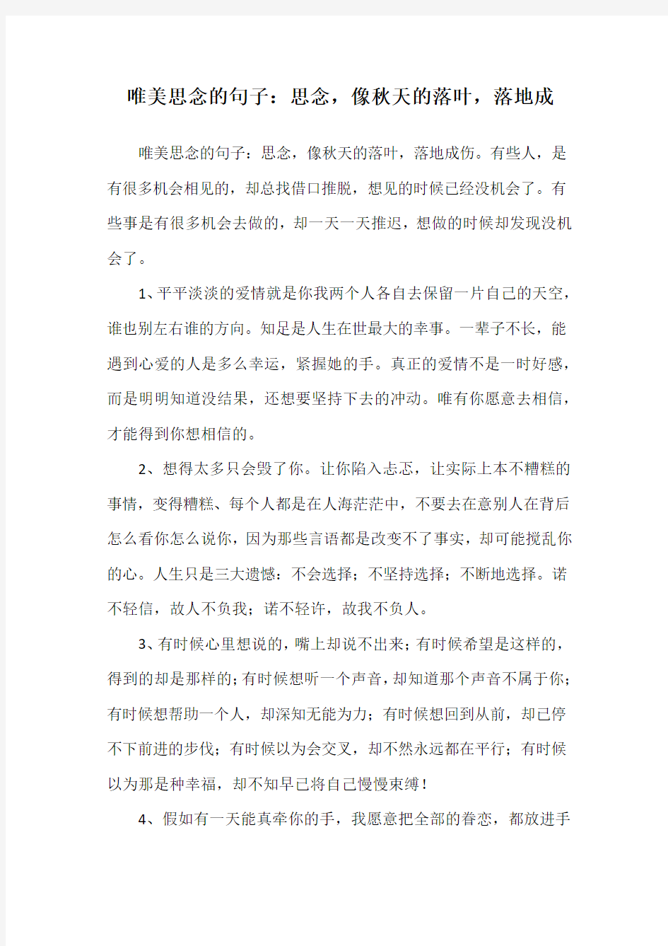 唯美思念的句子：思念,像秋天的落叶,落地成