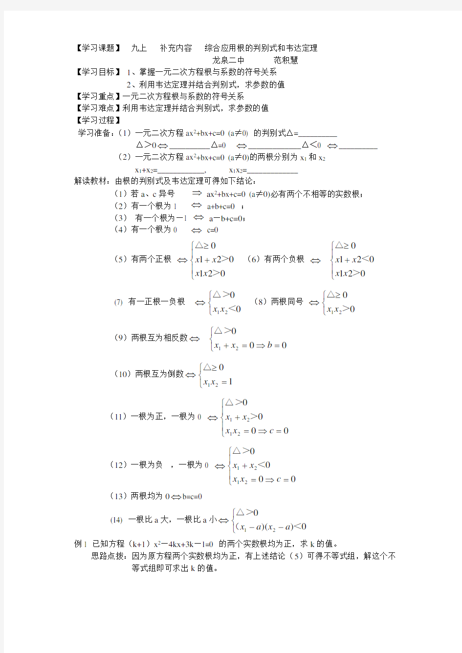 判别式与韦达定理的应用