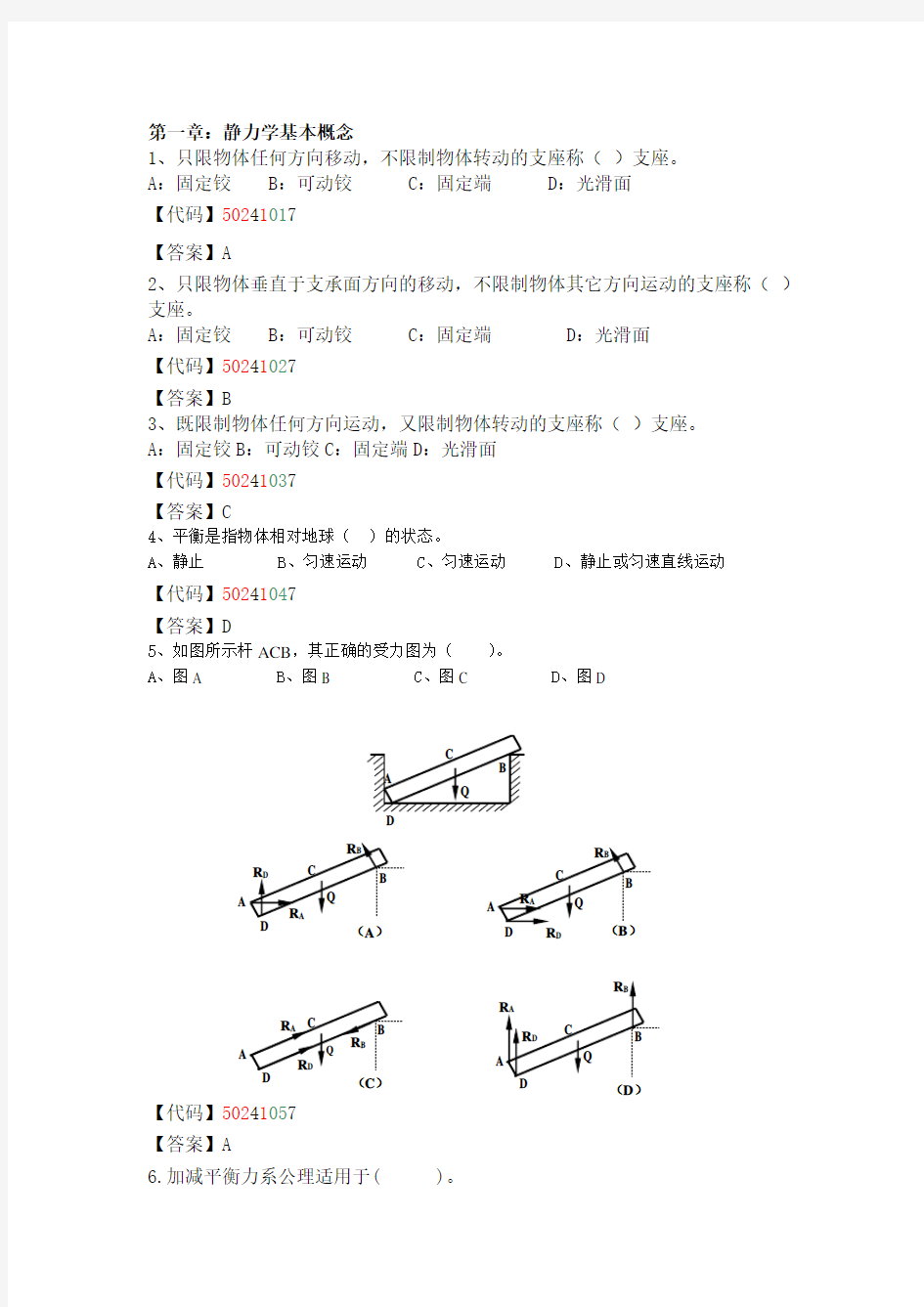 建筑力学与结构基础试题库