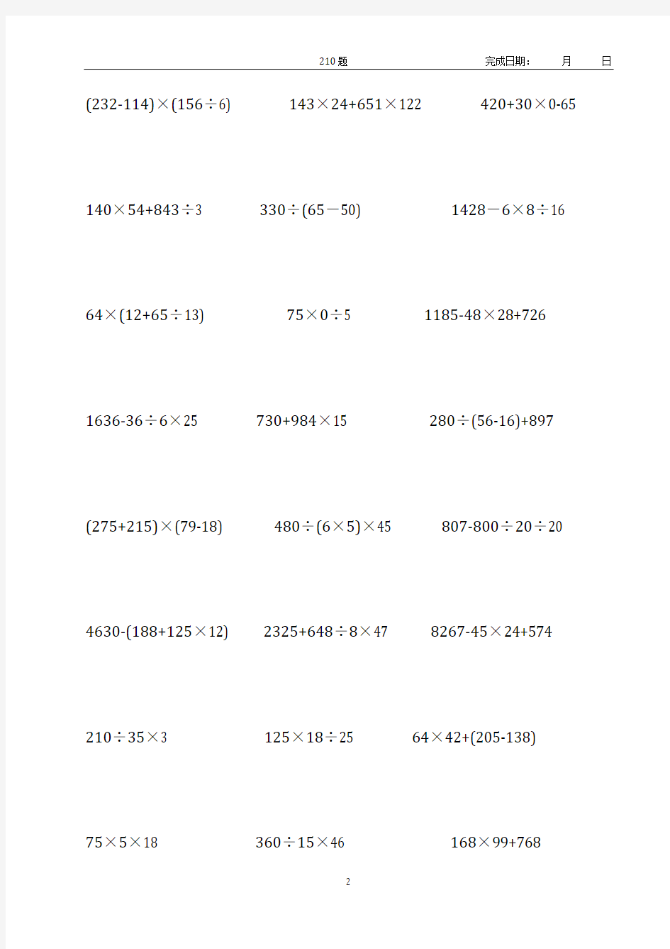 2018人教版小学四年级数学下册计算题(220题A4打印版)